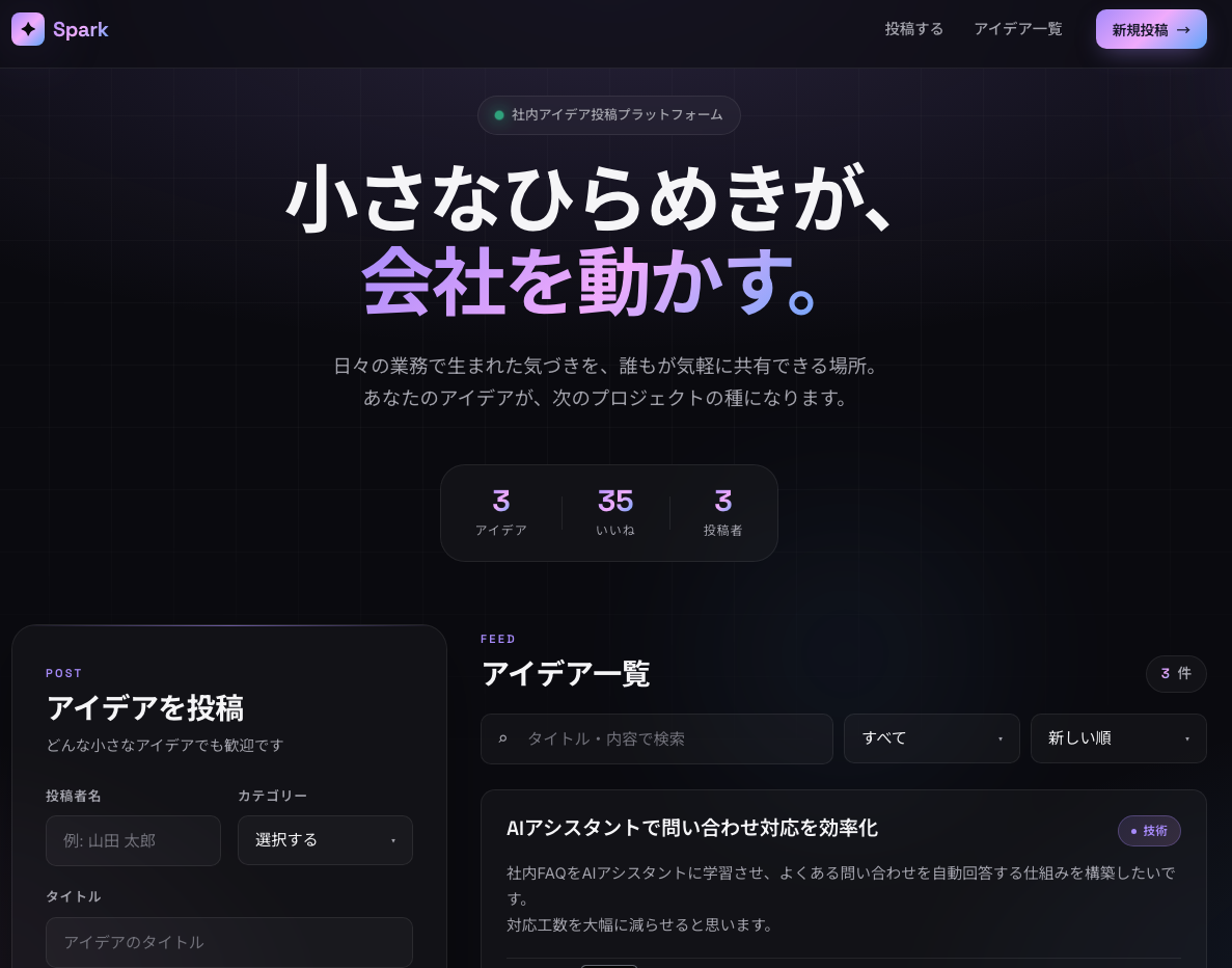 社内アイデア投稿アプリのプロンプトから生成されたアプリ画面例
