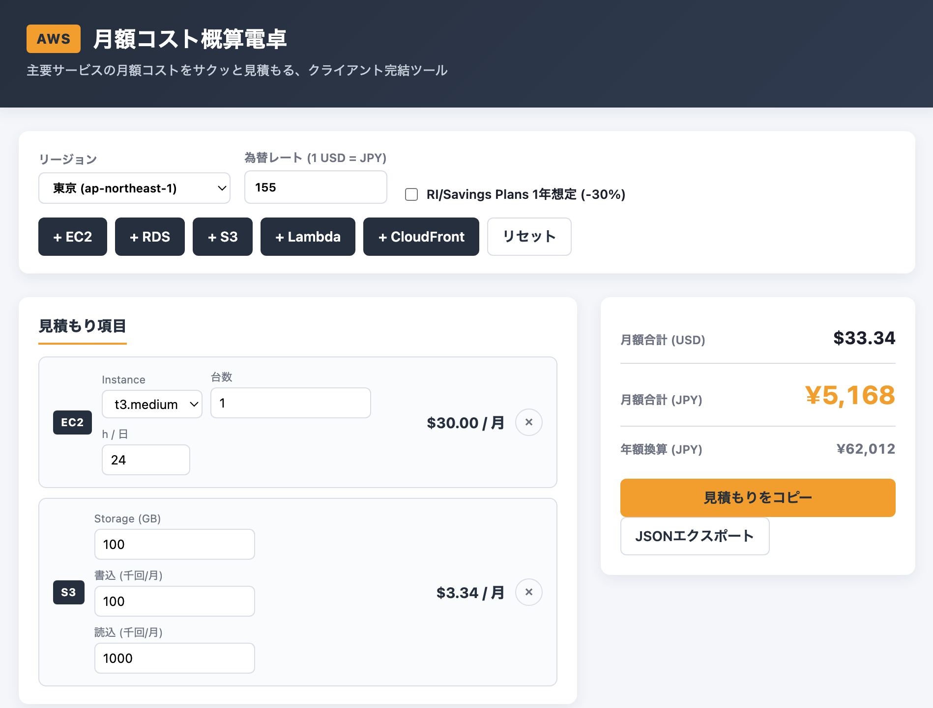AWS の業務課題を調査して生成されたアプリ画面例