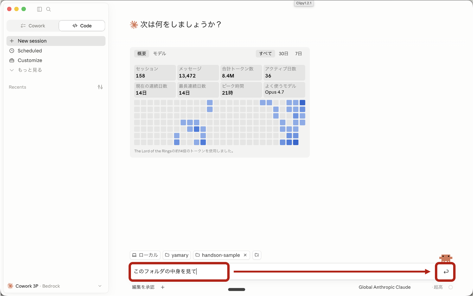Claude Code のチャット欄にメッセージを入力して送信ボタンを押そうとしている画面