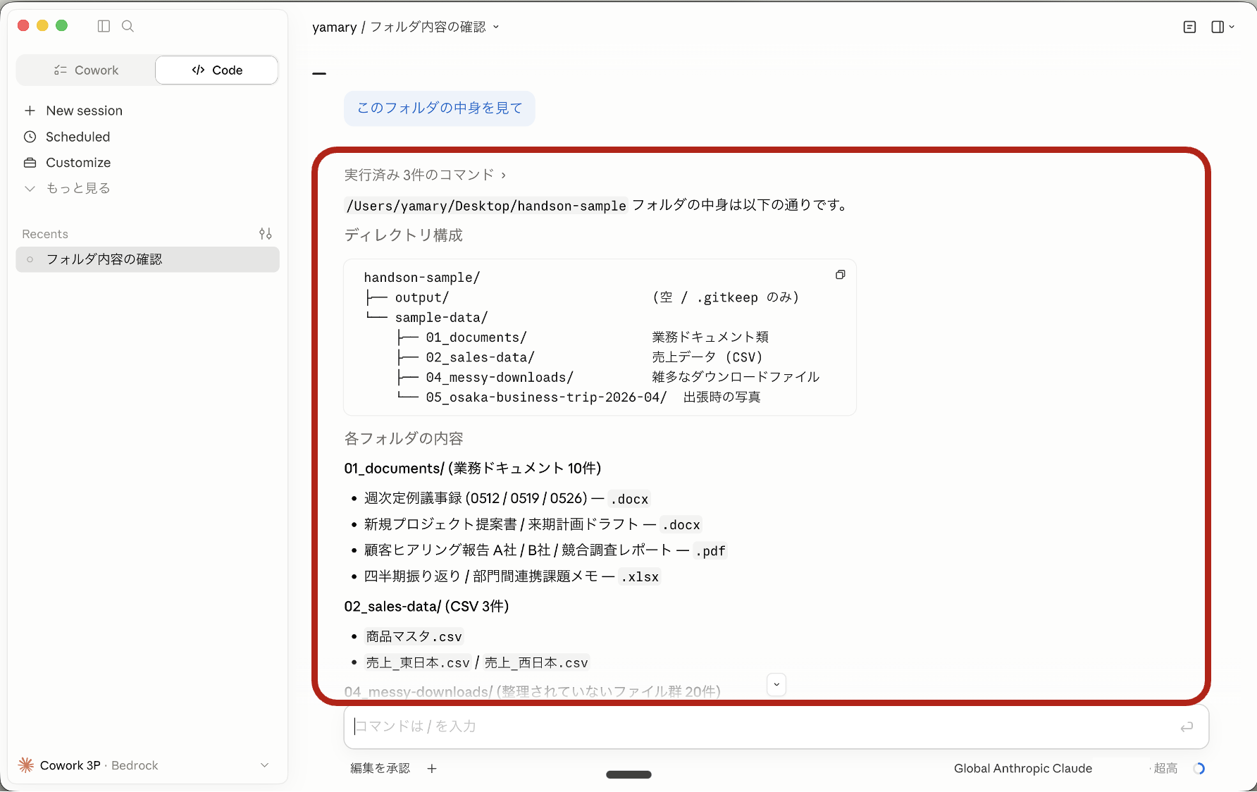 Claude Code が handson-sample のディレクトリ構成と各ファイルの内容を回答している画面