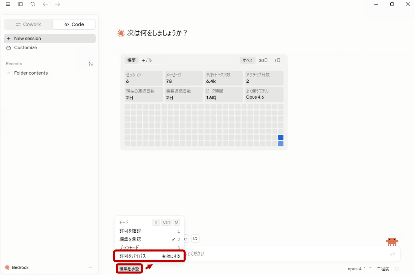 Claude Desktop の Code モードでチャット下部のモードメニューを開き、許可をバイパスの『有効にする』リンクを示している画面
