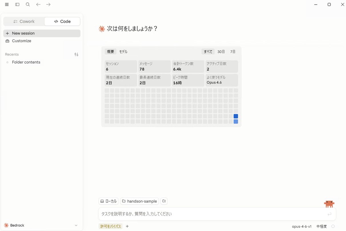 Code モードのチャット下部に許可をバイパスが表示されている画面