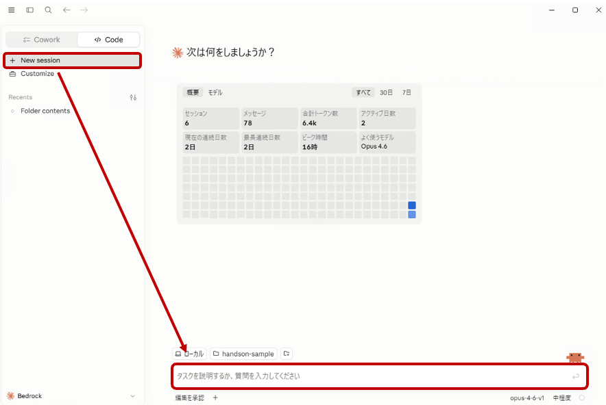 Claude Desktop の Code モード左サイドバーで + New session を押し、入力欄が空になっている画面