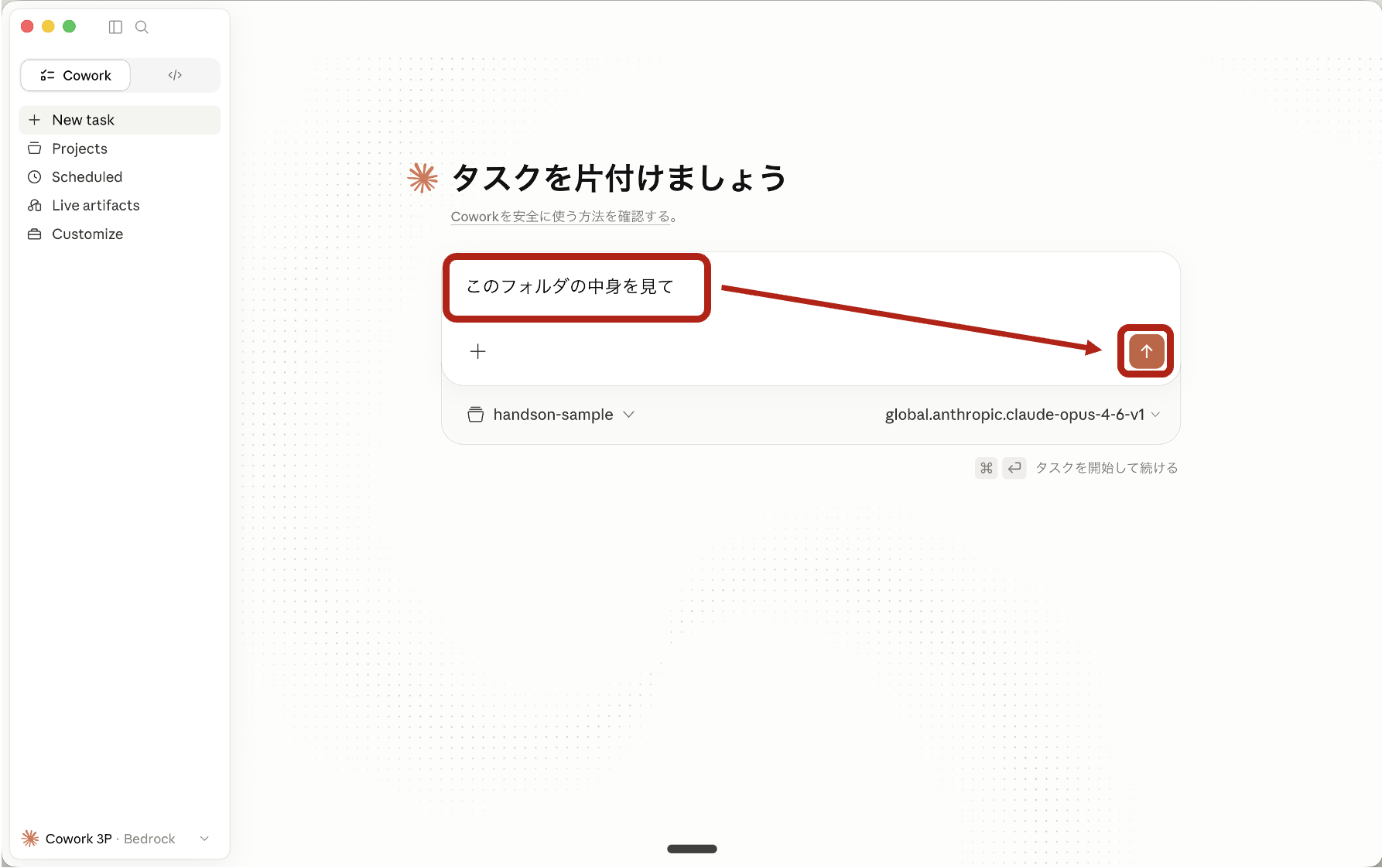 Claude Cowork のチャット欄にメッセージを入力して送信ボタンを押そうとしている画面