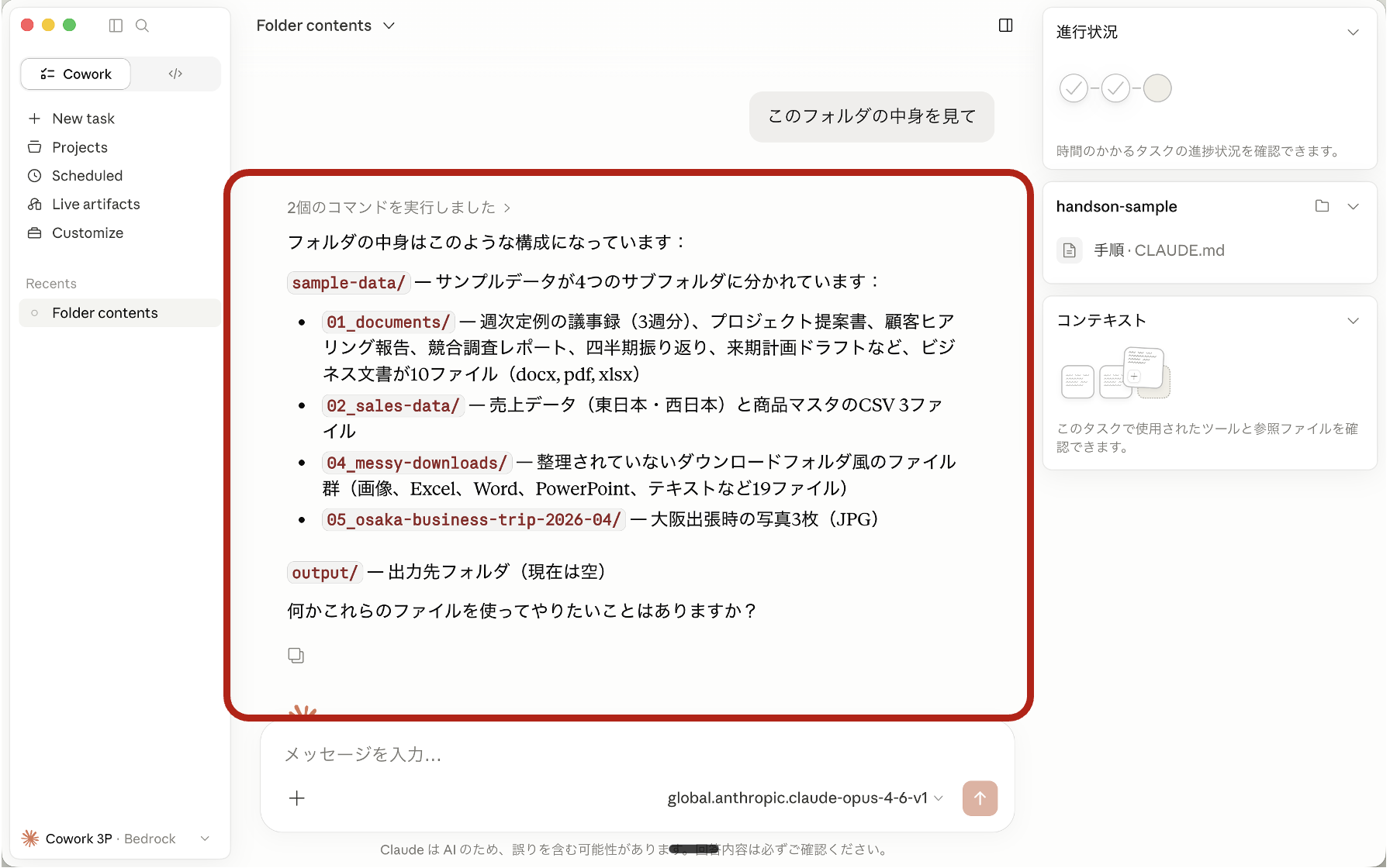 Claude Cowork が handson-sample のディレクトリ構成と各ファイルの内容を回答している画面