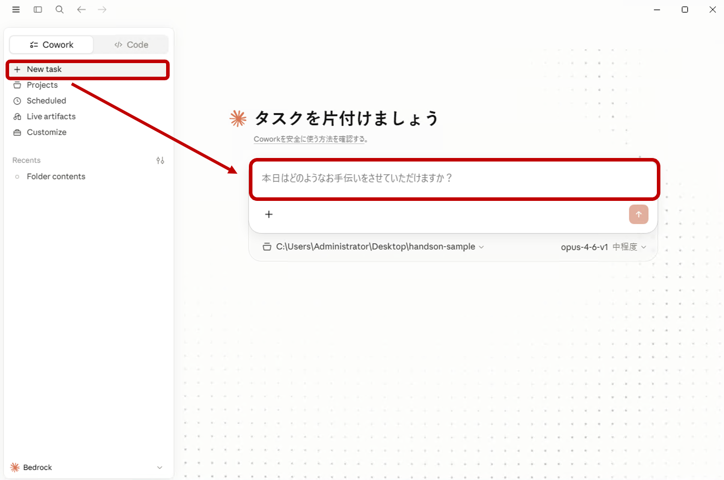 Claude Desktop の Cowork モード左サイドバーで + New task を押し、入力欄が空になっている画面