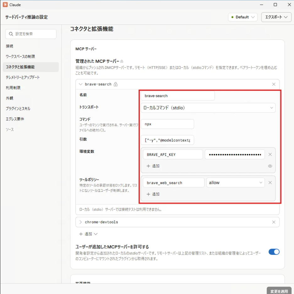 Claude Desktop のサードパーティ推論の設定で、brave-search MCP サーバーの brave_web_search ツールポリシーを allow に設定している画面